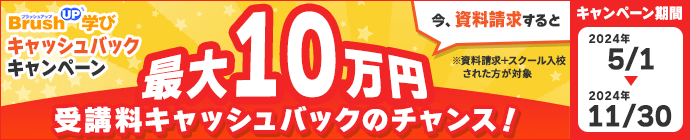 BrushUP学び25周年記念キャンペーン！