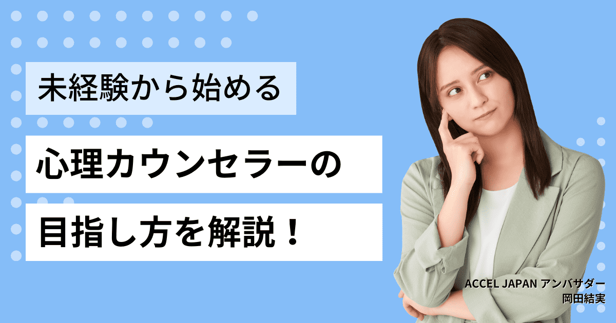 心理学は独学で十分？未経験から始める心理カウンセラーの目指し方