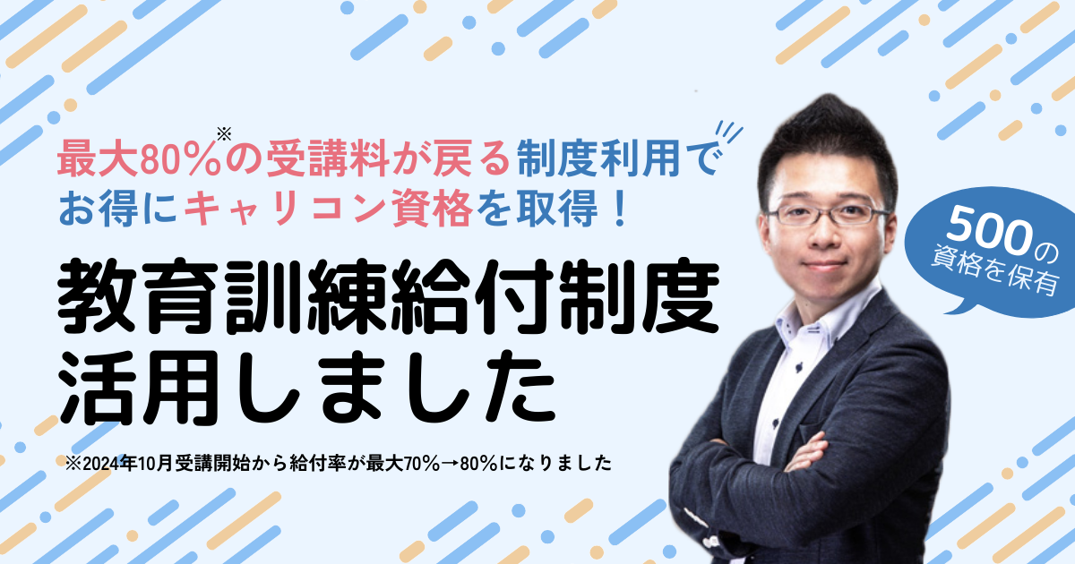 教育訓練給付制度を利用してお得にキャリアコンサルタント資格を取得！手続きや講習内容、国家試験対策までインタビュー