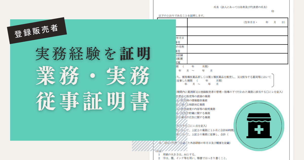 実務経験を証明するための業務・実務従事証明書