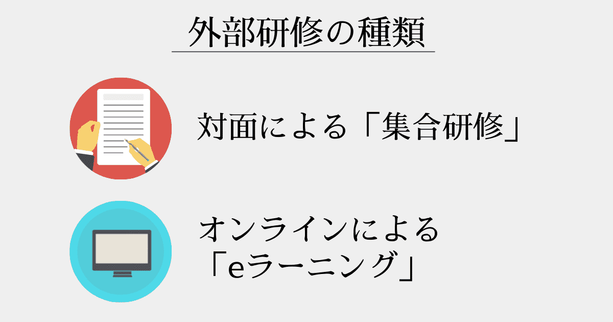 登録販売者の外部研修の内容