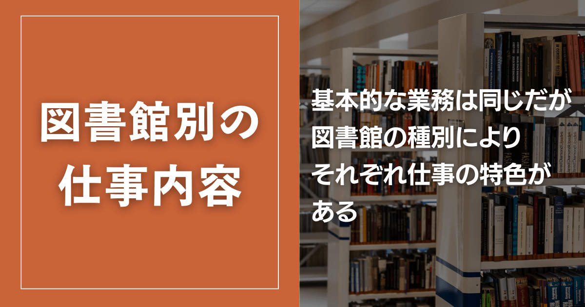 図書館別の仕事内容について