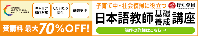 日本語基礎・養成講座｜行知学園