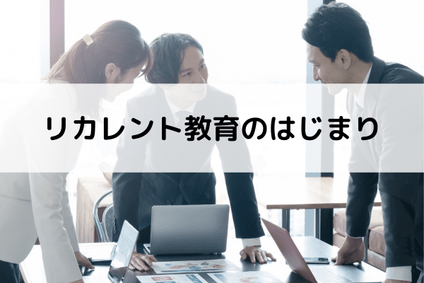 リカレント教育と生涯学習の違いとは？