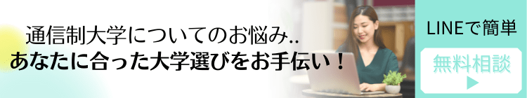 通信制大学についてのお悩み、あなたに合った大学選びをお手伝い!