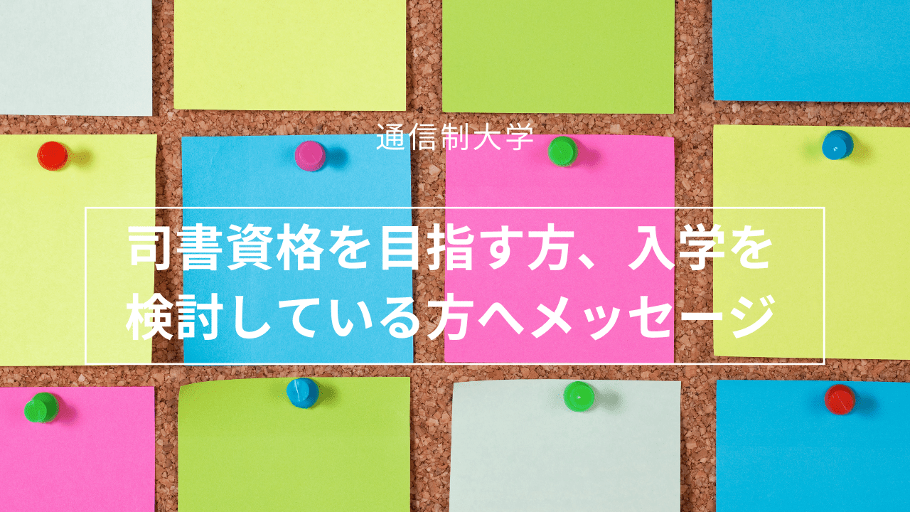 司書資格を目指す方、入学を検討している方へメッセージ_interview-kinki-7